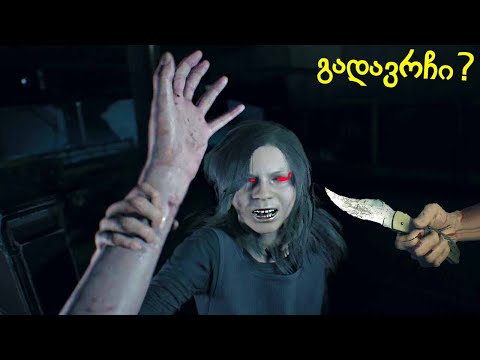 აფეთქებულ გემზე მუტანტი ბავშვი ვიპოვნე 😮 - Resident evil 7 ქართულად E9